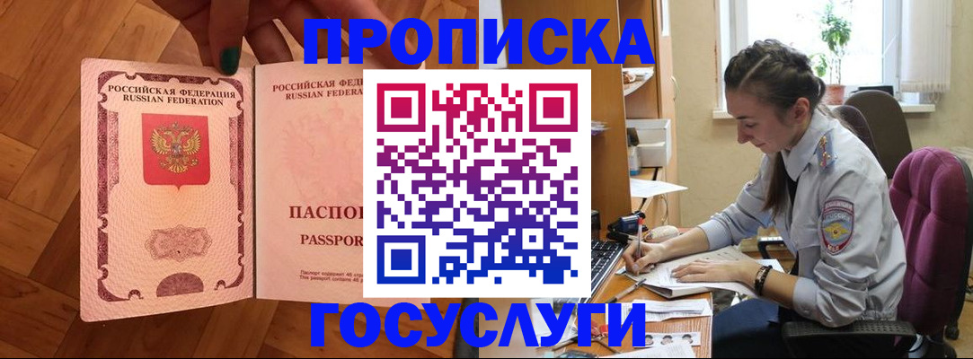 прописка законно в Первоуральске